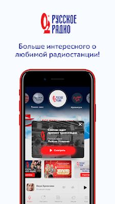 Скачать Русское Радио  [Premium] RU apk на Андроид