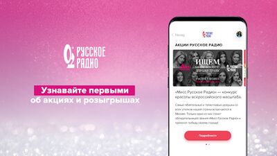 Скачать Русское Радио  [Premium] RU apk на Андроид