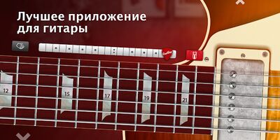 Скачать REAL GUITAR: Бесплатная виртуальная гитара [Без рекламы] RUS apk на Андроид