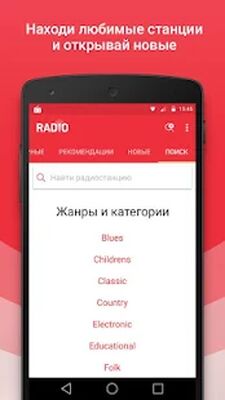 Скачать Радио [Premium] RUS apk на Андроид