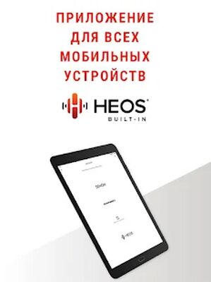 Скачать HEOS [Полная версия] RU apk на Андроид
