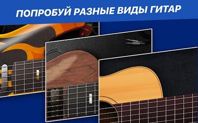 Скачать Guitar Play: Гитара, Игра [Premium] RU apk на Андроид