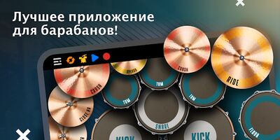 Скачать REAL DRUM: Электронная барабанная установка [Premium] RUS apk на Андроид