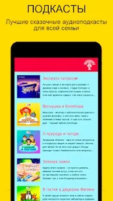 Скачать Аудиосказки со всего мира [Premium] RUS apk на Андроид