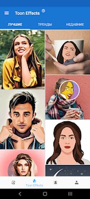 Скачать ToonMe - мультяшные портреты [Полная версия] RU apk на Андроид