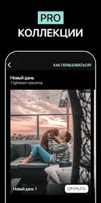 Скачать Lightroom Пресеты для Фото - Лайтрум Фильтры [Без рекламы] RUS apk на Андроид
