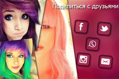 Скачать Изменить цвет волос и глаз [Полная версия] RUS apk на Андроид