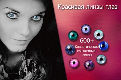 Скачать Изменить цвет волос и глаз [Полная версия] RUS apk на Андроид