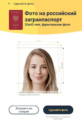 Скачать Паспорт Фото AiD Фото на документы, обработка фона [Полная версия] RU apk на Андроид