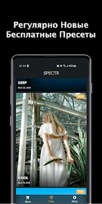 Скачать Пресеты для Lightroom - SPECTR [Premium] RU apk на Андроид