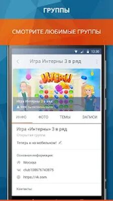 Скачать ВК гости [Unlocked] RUS apk на Андроид