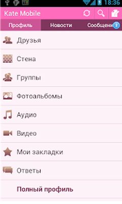 Скачать Kate Mobile для ВКонтакте [Без рекламы] RU apk на Андроид
