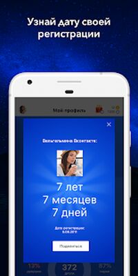 Скачать Мои гости - Активность на странице Вк [Unlocked] RUS apk на Андроид