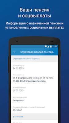 Скачать ПФР Электронные сервисы [Unlocked] RUS apk на Андроид