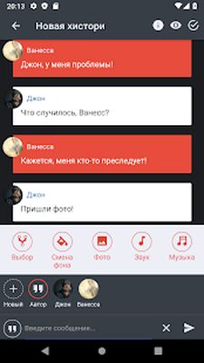 Скачать Хистори: Читать чат истории [Без рекламы] RUS apk на Андроид