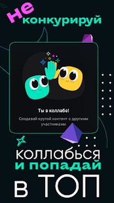Скачать Yappy: создай коллаб [Без рекламы] RUS apk на Андроид