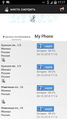 Скачать Отслеживание по номеру телефон [Unlocked] RUS apk на Андроид