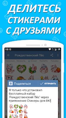 Скачать Наборы стикеров для ВКонтакте [Unlocked] RUS apk на Андроид