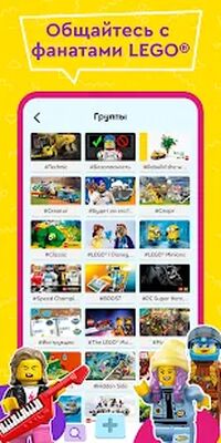Скачать LEGO® Life — Cоцсеть для детей [Unlocked] RUS apk на Андроид