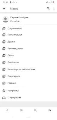 Скачать VKMP - Музыка для ВКонтакте [Полная версия] RU apk на Андроид