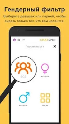 Скачать Chatspin — видеочаты с незнакомыми людьми [Unlocked] RU apk на Андроид