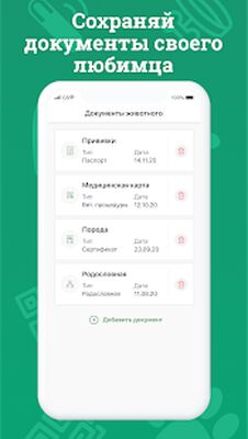 Скачать Animal ID - Защита и Уход [Без рекламы] RUS apk на Андроид