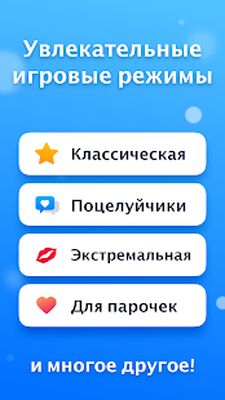 Скачать Правда или Действие [Unlocked] RUS apk на Андроид