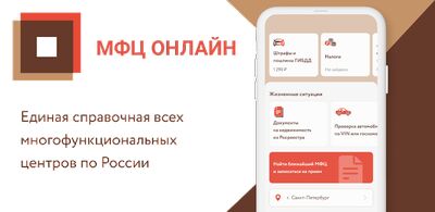 Скачать МФЦ онлайн: Госуслуги на карте [Без рекламы] RUS apk на Андроид
