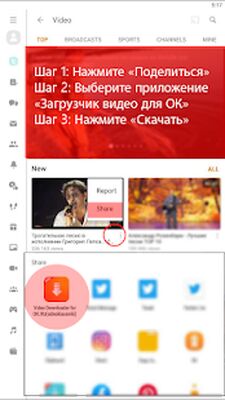 Скачать Скачать видео с OK.ru [Без рекламы] RU apk на Андроид