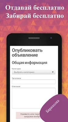 Скачать Барахолка [Полная версия] RUS apk на Андроид