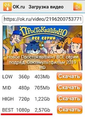 Скачать OK.ru Загрузка видео - Скачать видео Одноклассники [Полная версия] RUS apk на Андроид