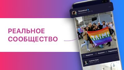 Скачать Taimi - ЛГБТ+ знакомства, чаты [Unlocked] RUS apk на Андроид