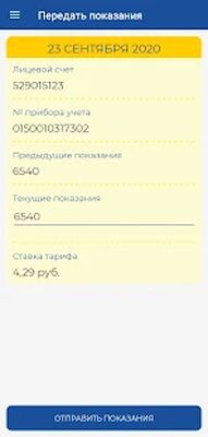 Скачать Алтайкрайэнерго [Без рекламы] RUS apk на Андроид