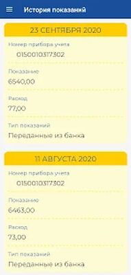 Скачать Алтайкрайэнерго [Без рекламы] RUS apk на Андроид