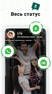 Скачать Статус Saver для WhatsApp - Скачать [Полная версия] RU apk на Андроид