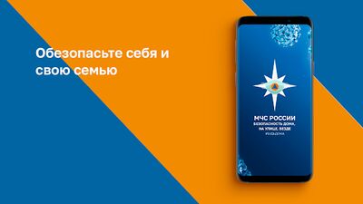 Скачать МЧС России [Без рекламы] RUS apk на Андроид