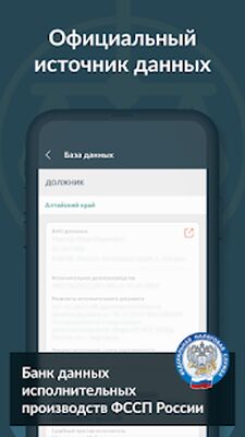 Скачать ФССП России: долги у приставов [Полная версия] RU apk на Андроид