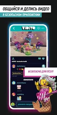 Скачать LEGO® VIDIYO™ [Полная версия] RUS apk на Андроид