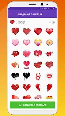 Скачать WeLove : любовные стикеры (WAStickerApps) [Unlocked] RUS apk на Андроид