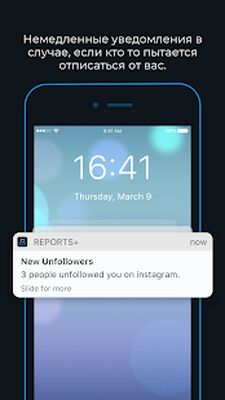 Скачать Reports+ для Instagram [Unlocked] RUS apk на Андроид