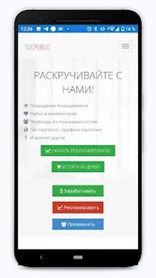 Скачать Socpublic - заработок и продвижение в интернете [Без рекламы] RUS apk на Андроид