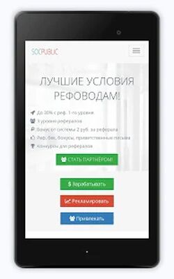 Скачать Socpublic - заработок и продвижение в интернете [Без рекламы] RUS apk на Андроид