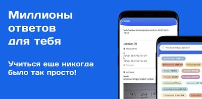 Скачать Ответы и Решения для школьников [Unlocked] RUS apk на Андроид