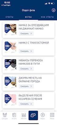 Скачать Муфтият Республики Дагестан [Полная версия] RUS apk на Андроид