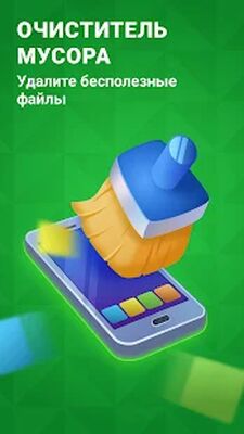 Скачать Очиститель памяти телефона [Без рекламы] RU apk на Андроид
