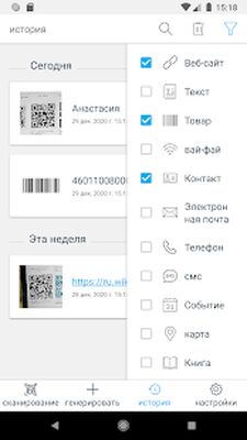 Скачать Сканер QR-кода и Сканер штрих-кода [Без рекламы] RUS apk на Андроид