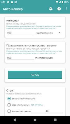 Скачать Авто кликер [Unlocked] RUS apk на Андроид