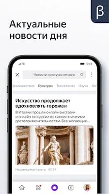 Скачать Яндекс (бета) [Без рекламы] RU apk на Андроид