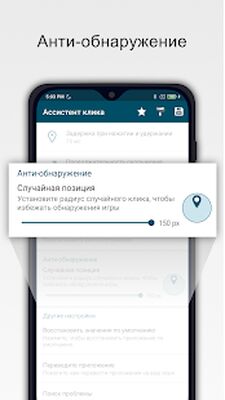 Скачать Нажмите Ассистент - Автокликер [Unlocked] RUS apk на Андроид
