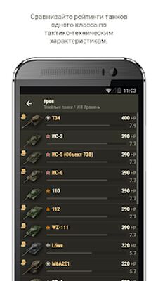 Скачать World of Tanks Assistant [Premium] RUS apk на Андроид